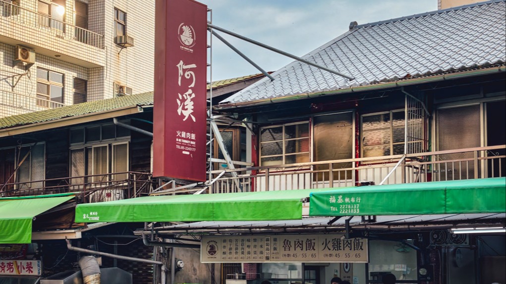阿溪雞肉飯是嘉義市著名的在地50年老店，以清爽雞油香氣與油蔥酥為主要特色。店家位於傳統菜市場旁，屬於典型的「嘉義清晨台式早餐」。