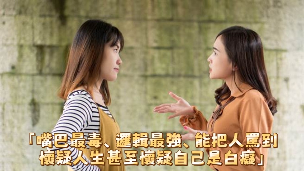 談到「嘴巴最毒、邏輯最強、能把人罵到懷疑人生甚至懷疑自己是白癡」的三位女性星座