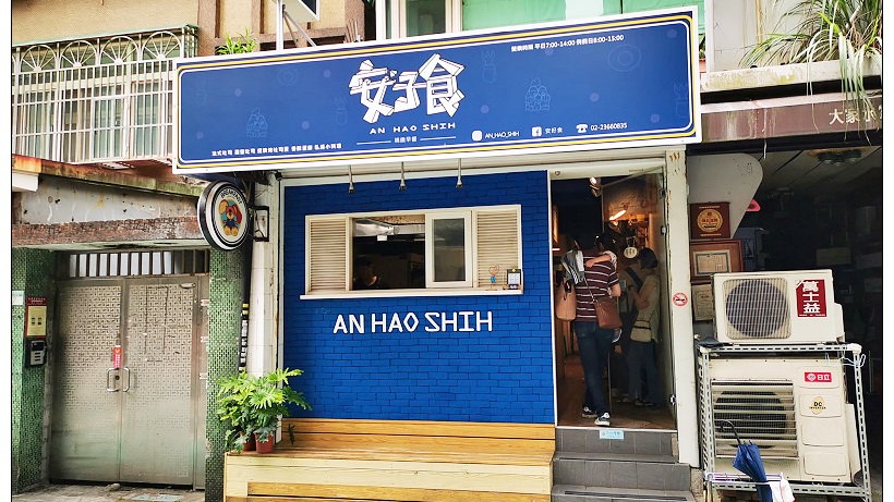 安好食早午餐，主打高CP值與運動員活力早午餐，招牌推薦包含鐵板炒麵、脆皮蛋餅與獨家葡萄汁。