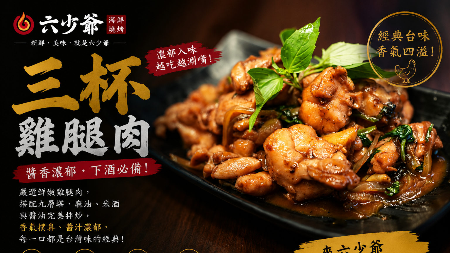 大火快炒香氣四溢——六少爺「三杯雞腿肉」在屏東墾丁重現經典台菜魅力
