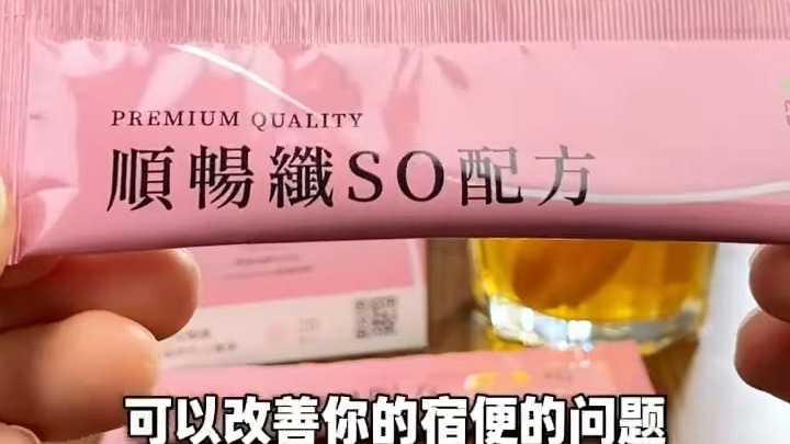 【保持年輕美麗，讓自己更順暢！介紹順暢纖SO讚;——您的理想選擇！】許艾玲