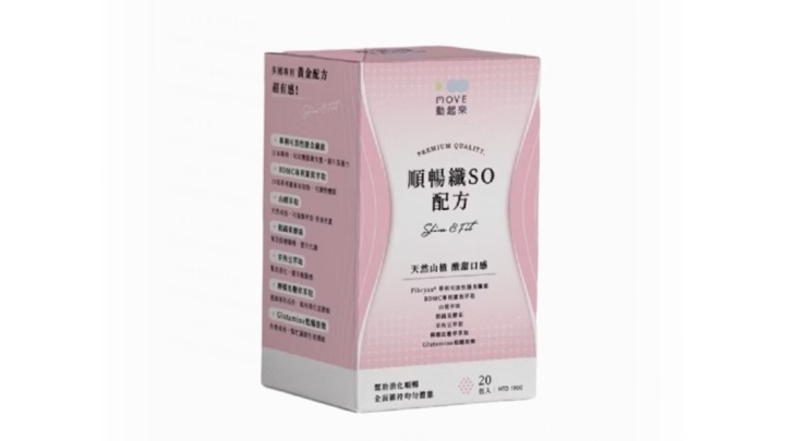 便秘、脹氣、消化不良？【動起來】順暢纖SO配方，幫助消化，使排便順暢，調整體質，養顔美容。   