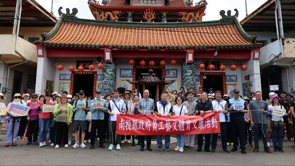 員工體育登山與藝文欣賞活動暨環境教育研，宜居南投、活力縣府！