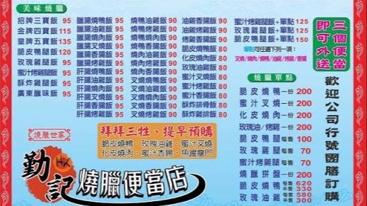 勤記燒臘位於桃園市桃園區永安路354號，前身為藝文特區人氣老店。